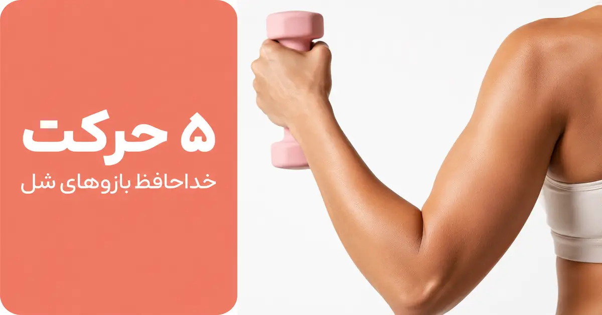 زن جوان با بازوی خوش‌فرم در حال انجام حرکت پشت بازو با دمبل در خانه؛ ۵ حرکت تخصصی بانوان